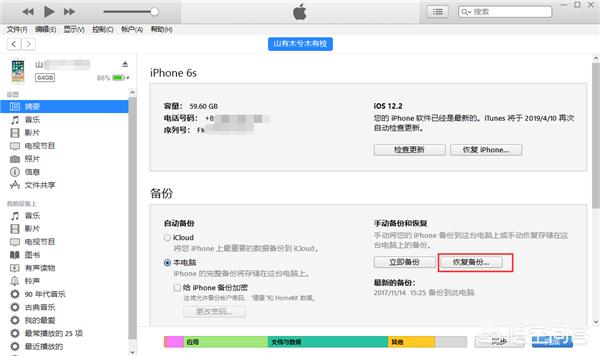iphone誤刪通訊錄怎么恢復