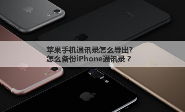 通訊錄怎么導入新手機
