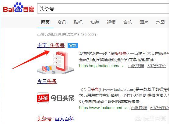 頭條號怎么注冊