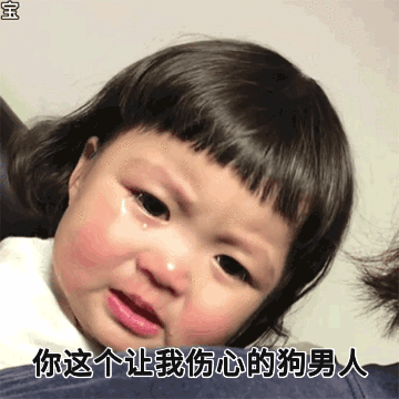 難過的表情包