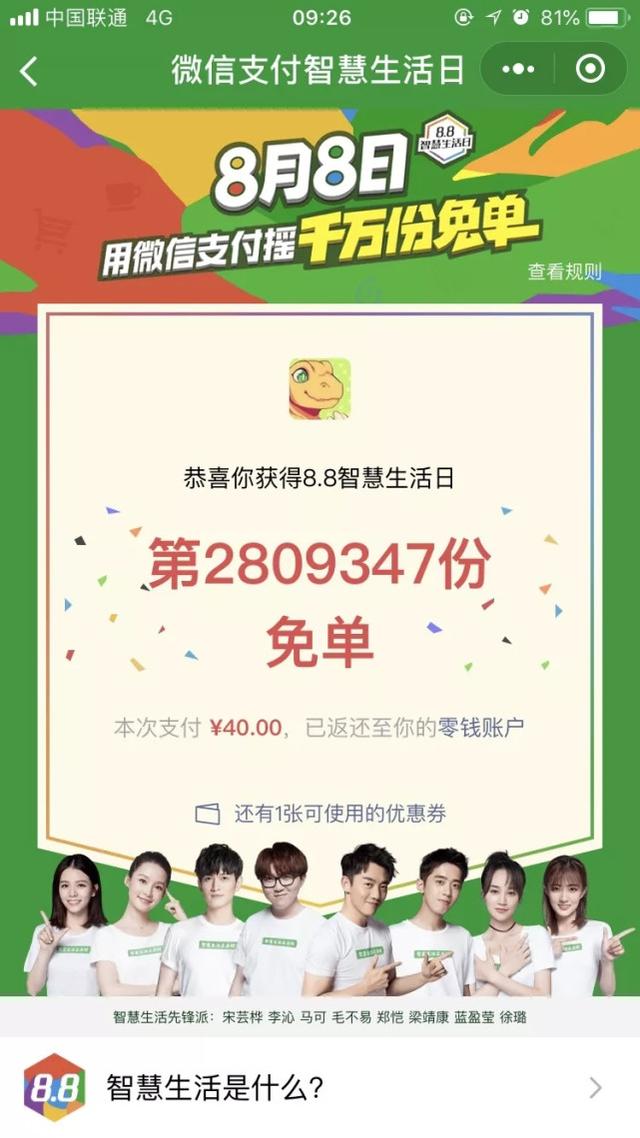 微信搖一搖免單能免多少