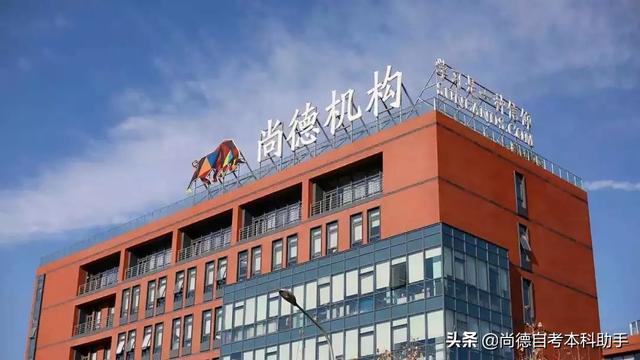 尚德機構怎么樣靠譜嗎