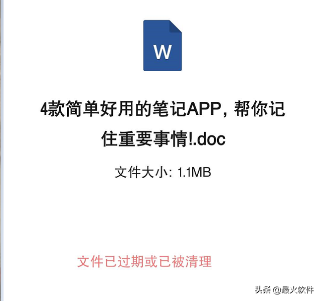 微信文件沒下載過期了