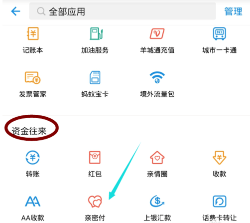 親密付怎么開(kāi)通