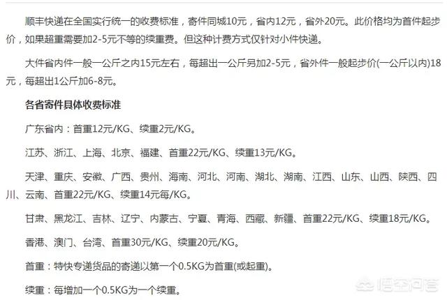 順豐快遞收費(fèi)標(biāo)準(zhǔn)