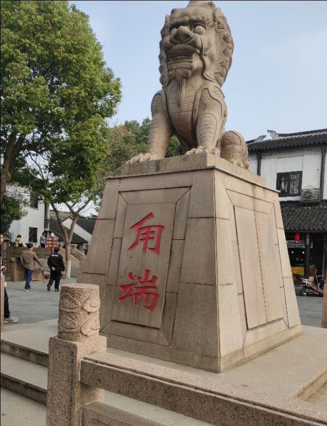 甪直古鎮(zhèn)好玩嗎