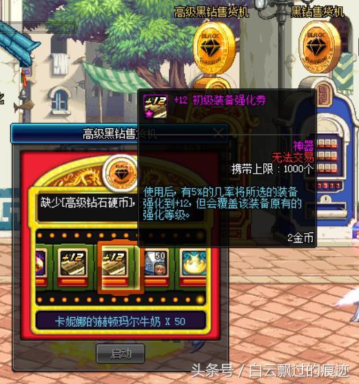 黑鉆售貨機在哪里