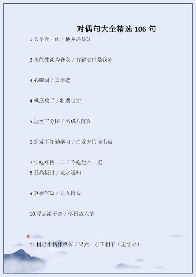 什么是對偶句