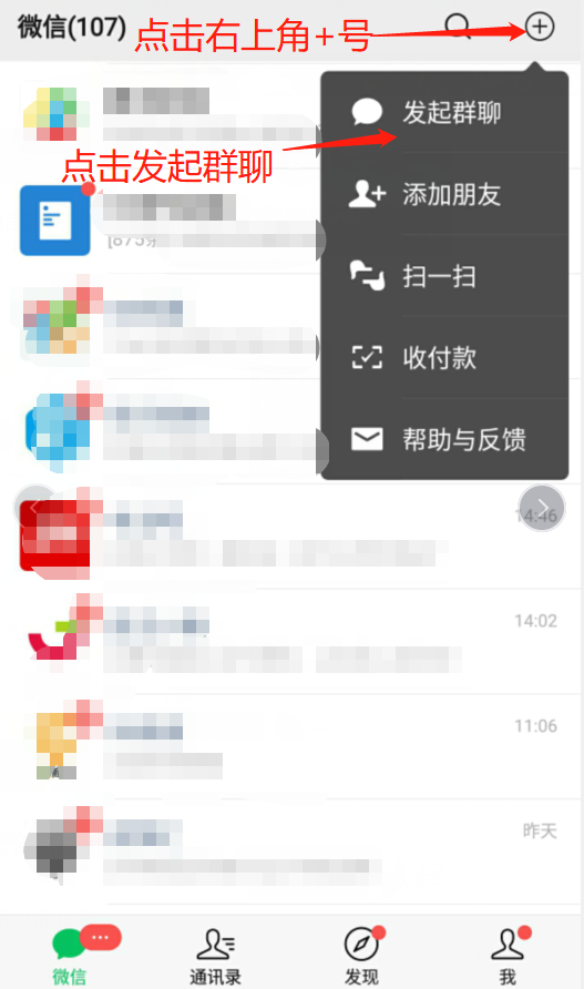 面對(duì)面建群怎么進(jìn)