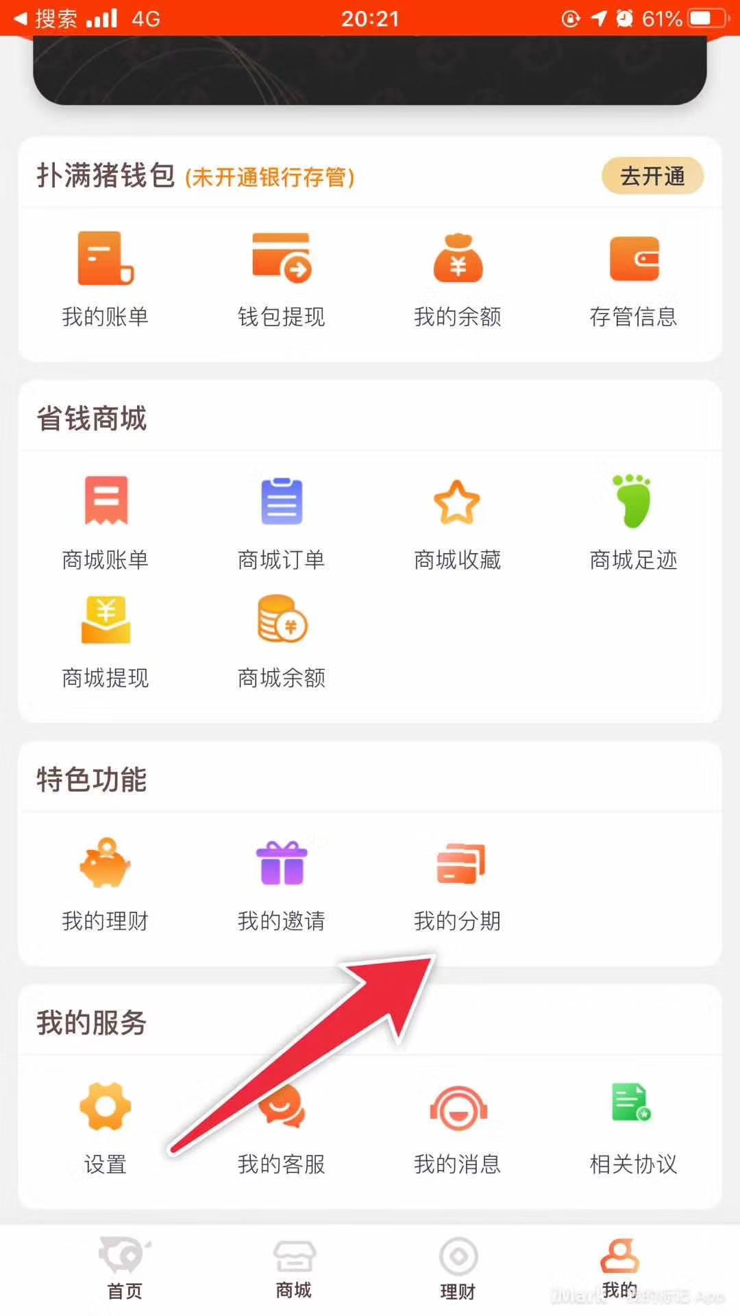 撲滿豬信用錢包怎么提現