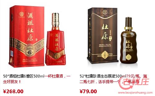 杜康酒價格查詢
