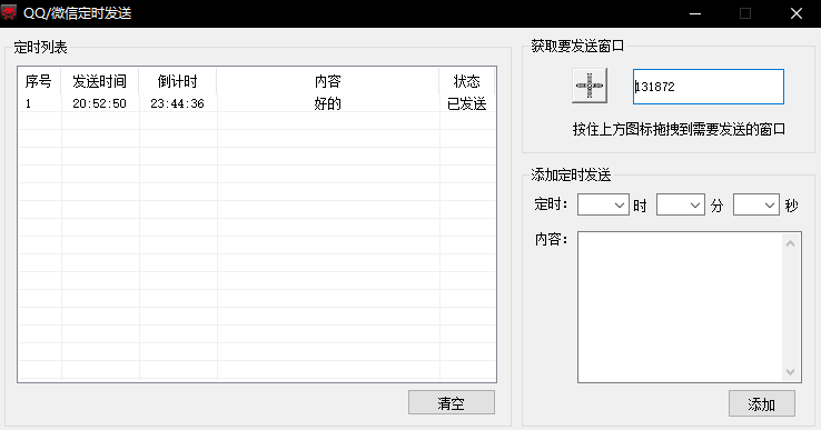 微信怎么設置定時發送