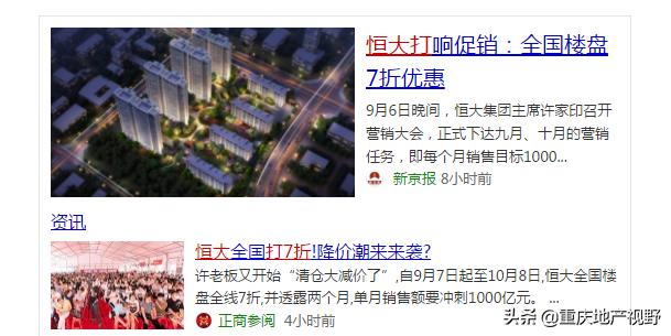 恒大七折狂甩地產