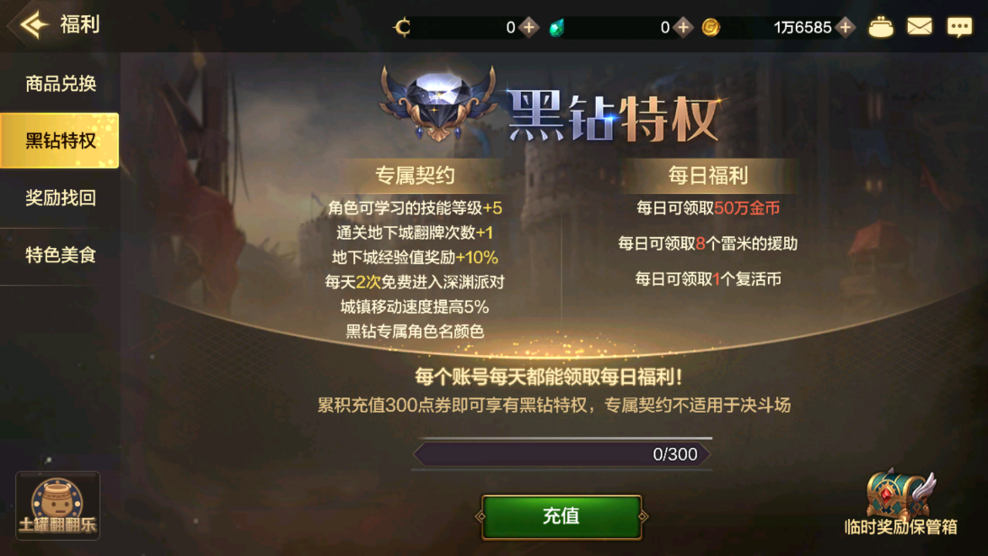 dnf黑鉆有什么用？