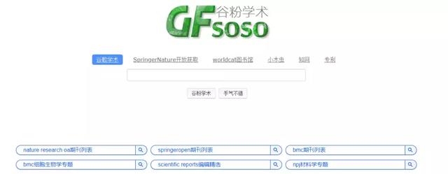 glgoo學(xué)術(shù)搜索是什么