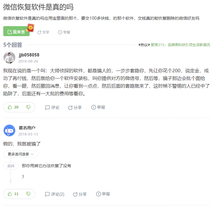 手機丟了找回聊天記錄