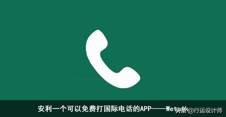 免費打電話軟件下載