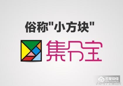 集分寶有什么用