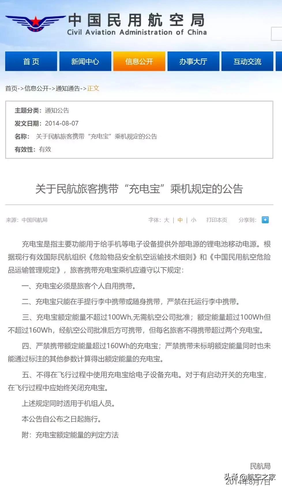 充電寶多少毫安可以帶上飛機
