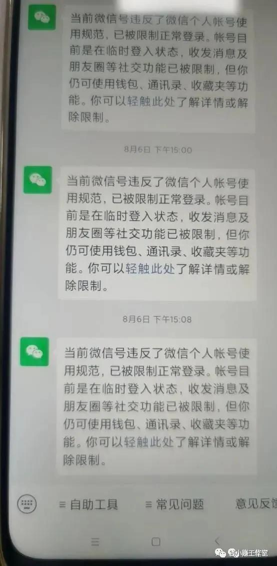 微信永久封號有救嗎