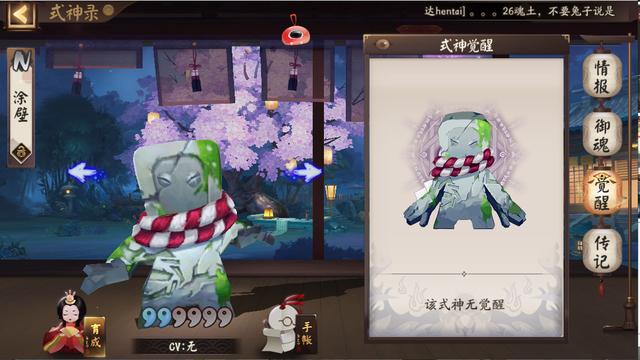 陰陽師涂壁哪里最多