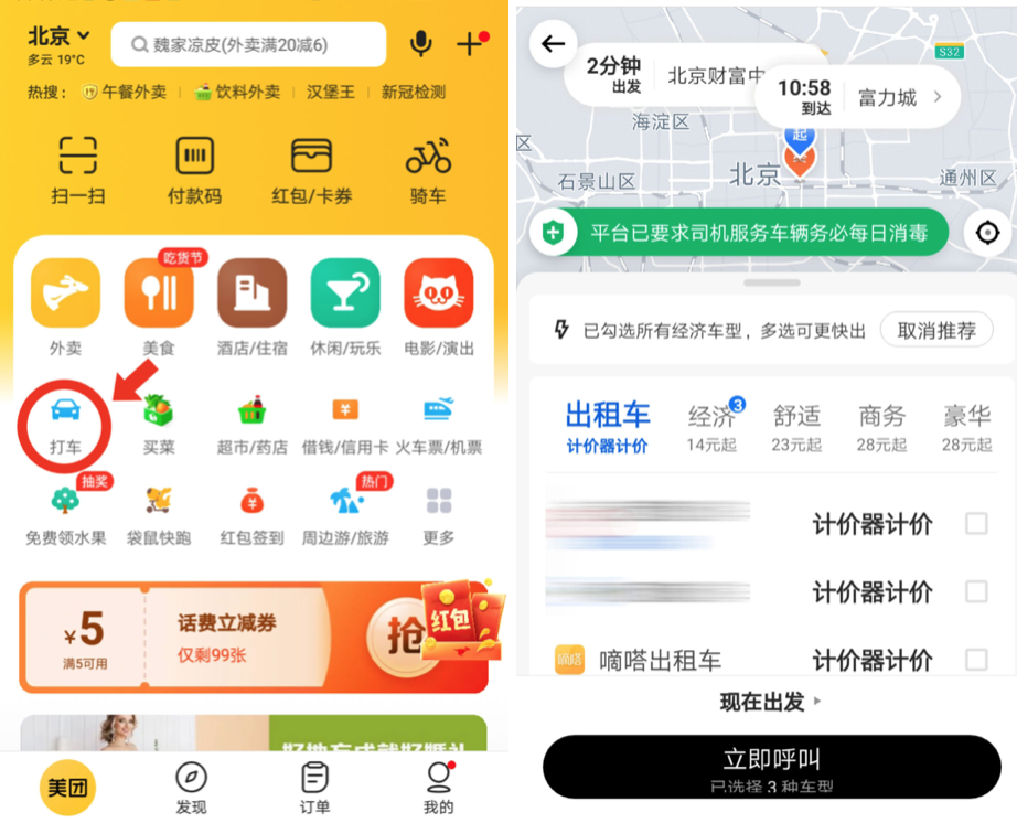 美團打車開通城市