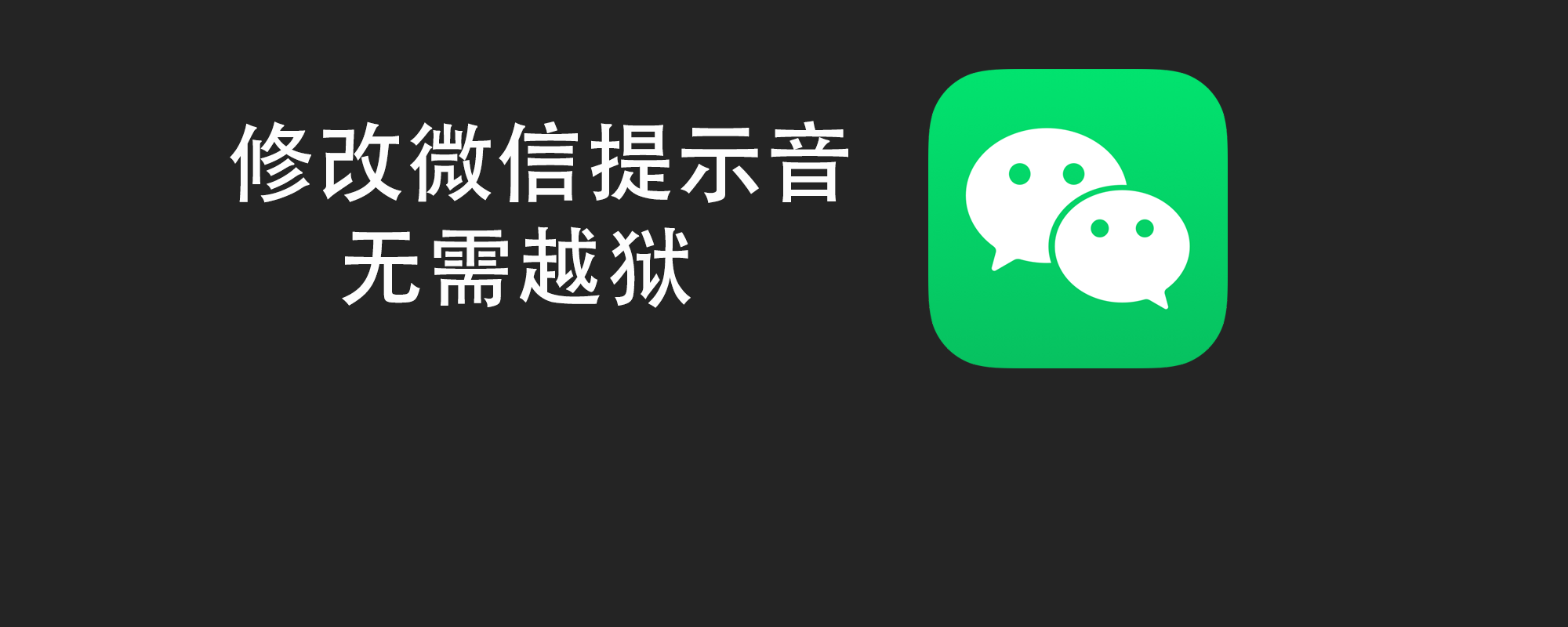 蘋果手機微信鈴聲怎么更換