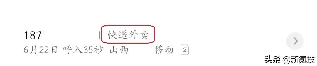 號碼標記查詢網
