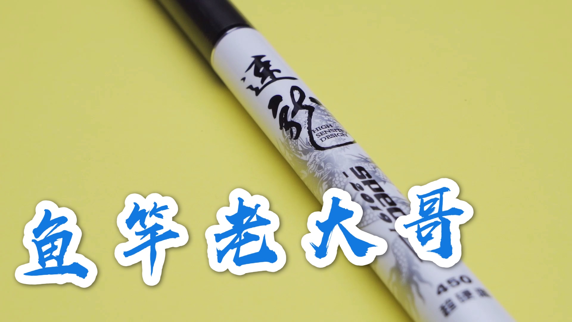 光威魚(yú)竿哪款好