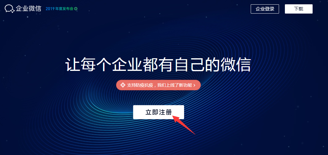 微信企業號怎么申請