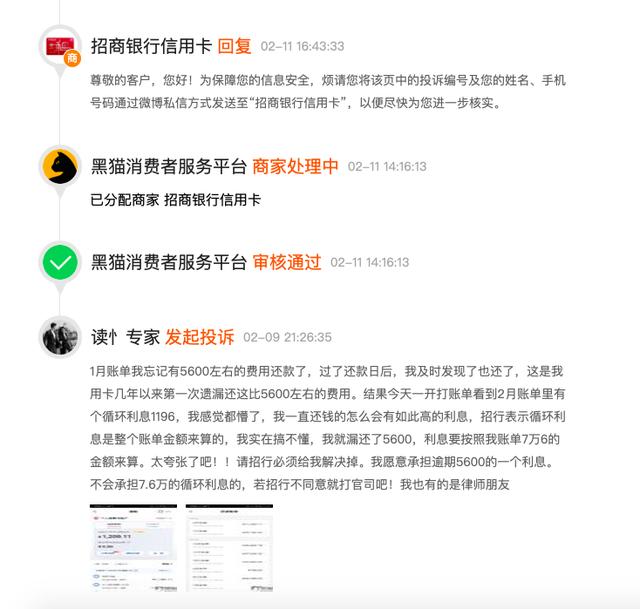 遲還5600元按7.6萬計息？
