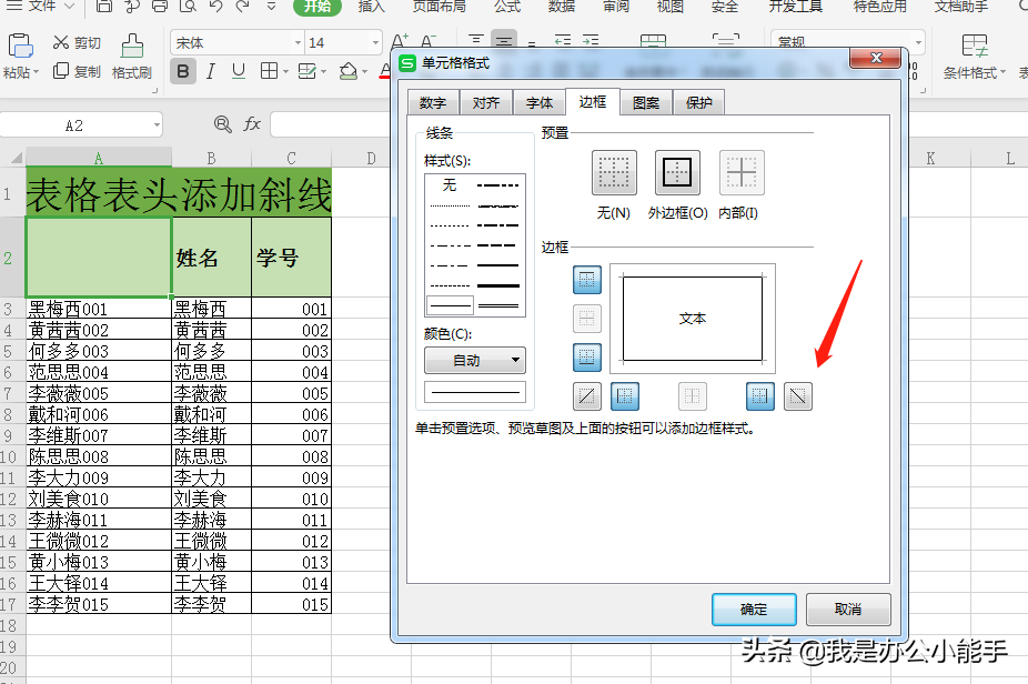 表格斜線一分為三怎么打字
