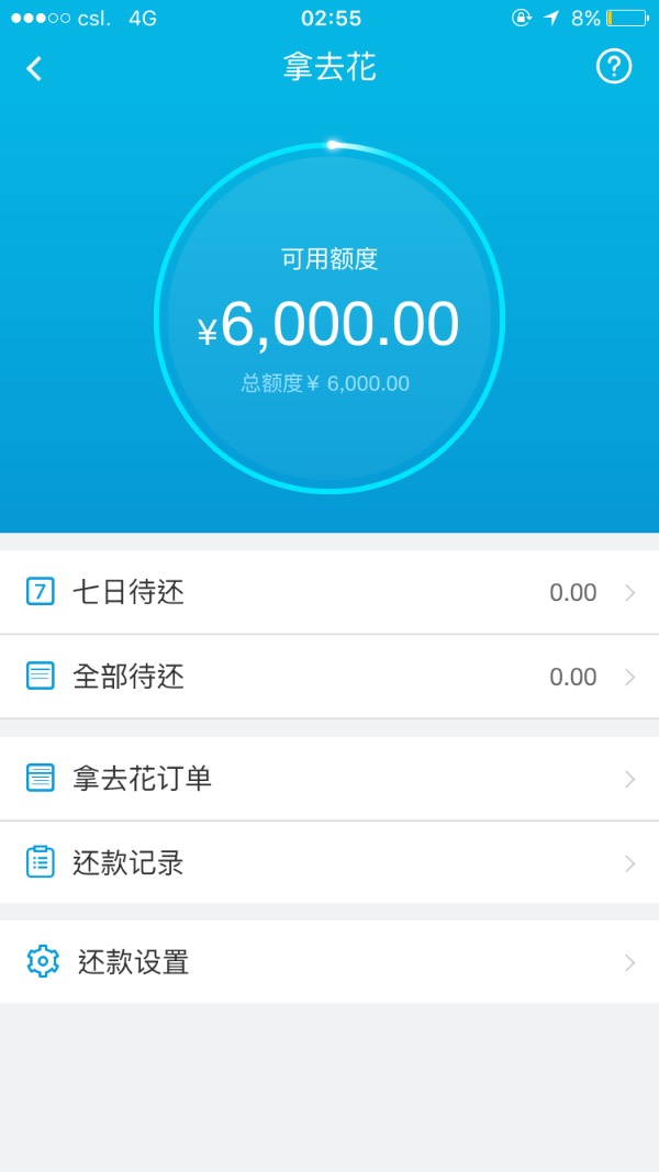 攜程拿去花有額度無法支付