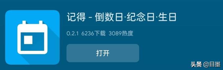 倒數(shù)日怎么記錄多少天
