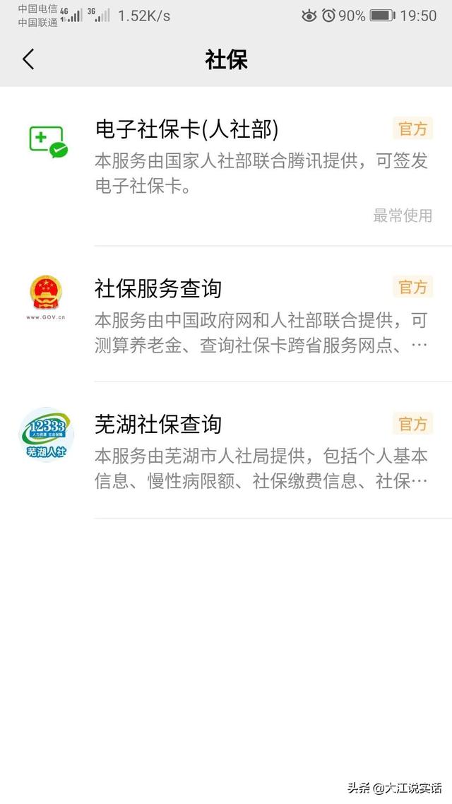 社保卡可以綁定微信嗎