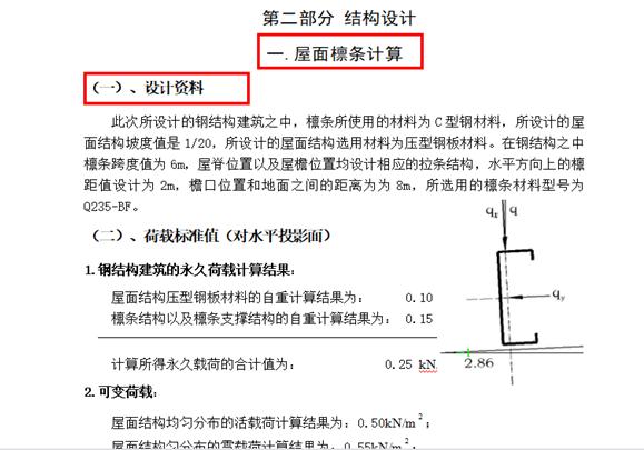 wps怎么生成目錄