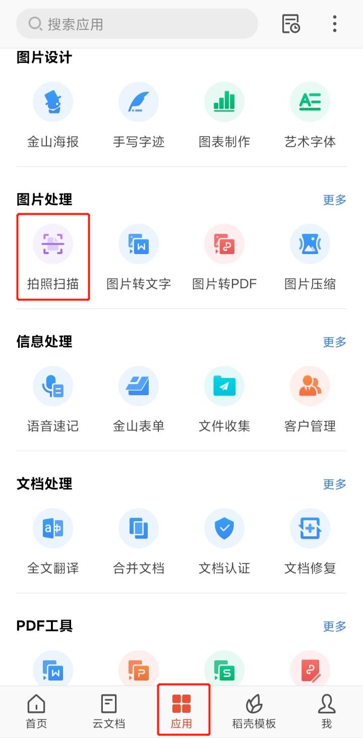 電子稿怎么做