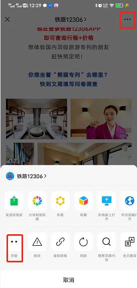 微信懸浮窗怎么關閉