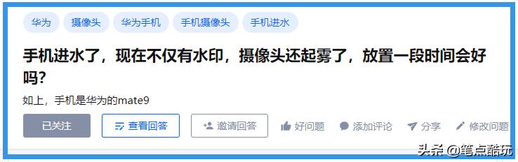 手機進水屏幕有水印