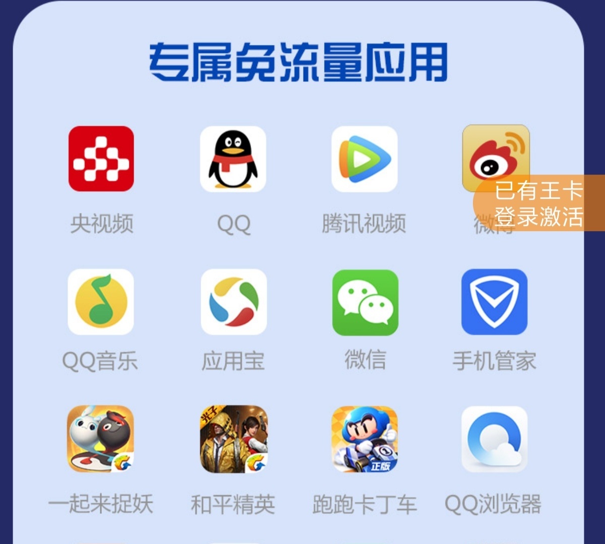 大王卡看快手免流量嗎