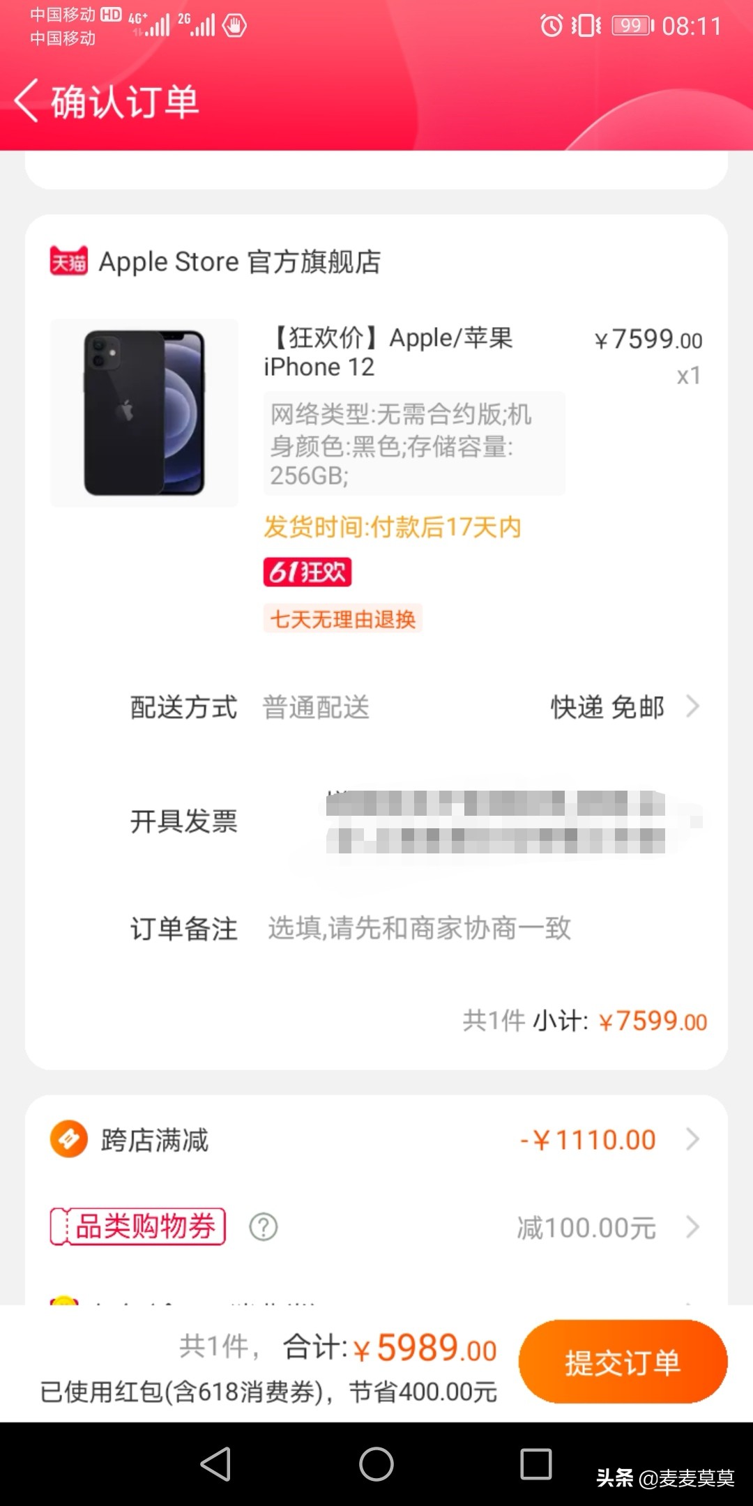 通過iphone12的銷售