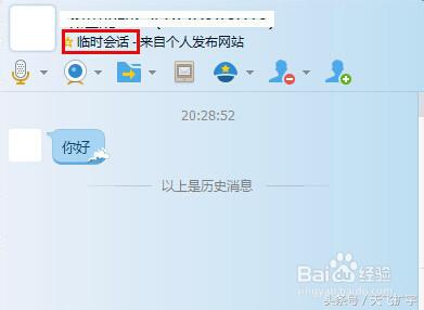 qq臨時會話怎么打開