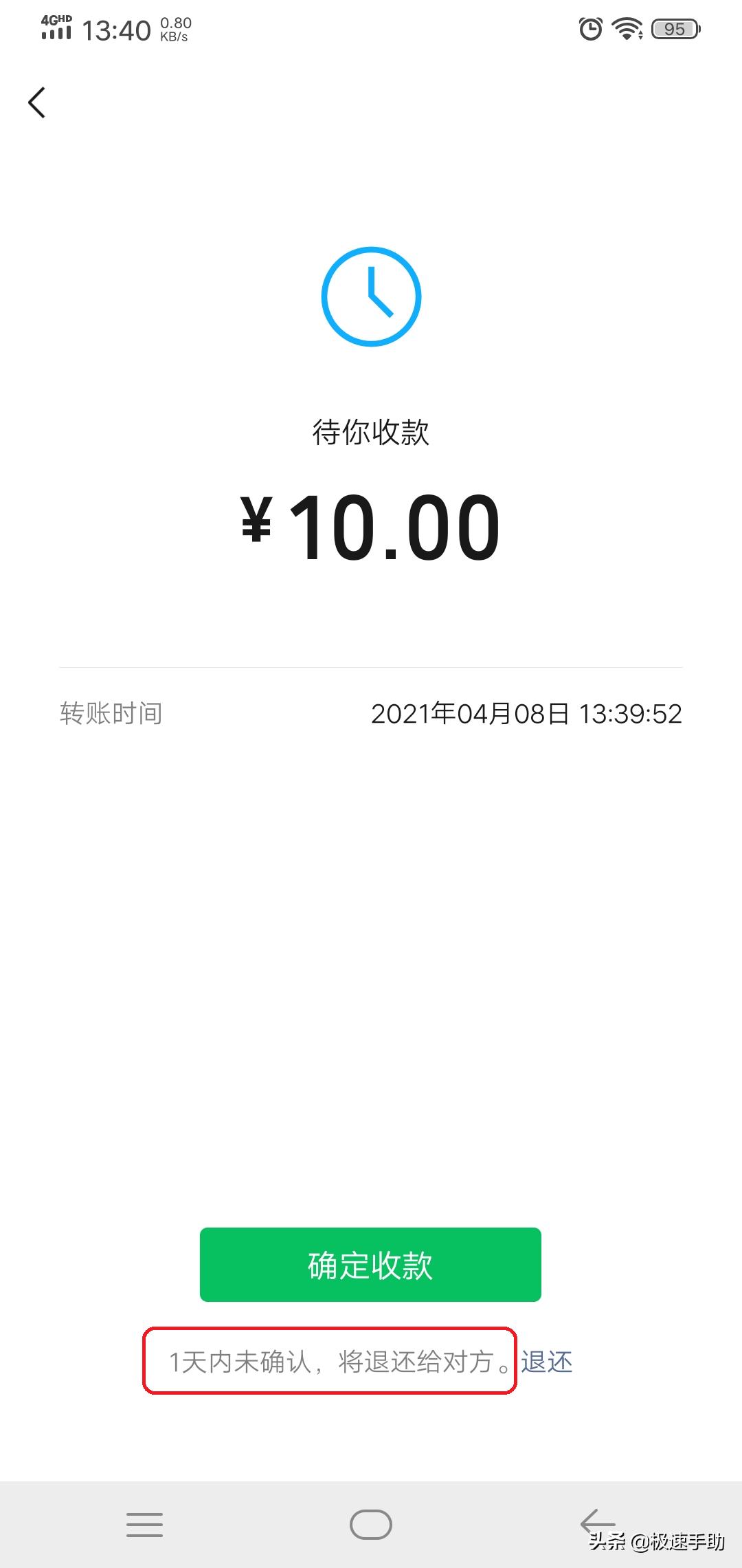 微信紅包怎么立即拒收