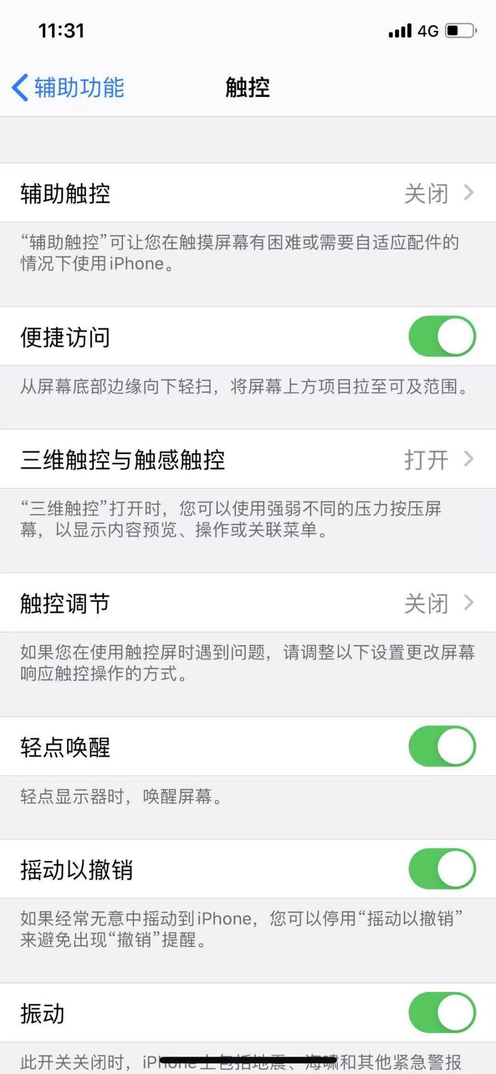蘋果手機(jī)懸浮球