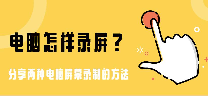 錄屏是什么意思