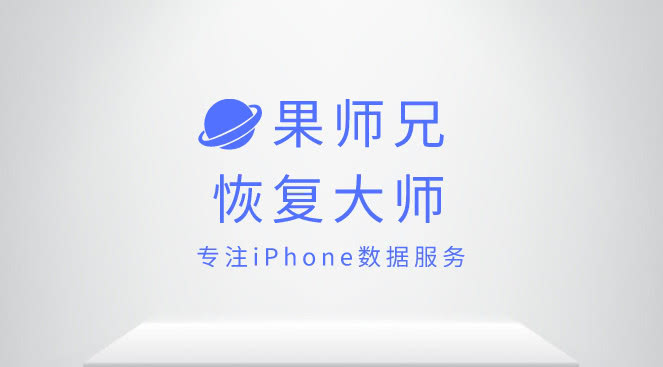 果師兄恢復大師可靠嗎
