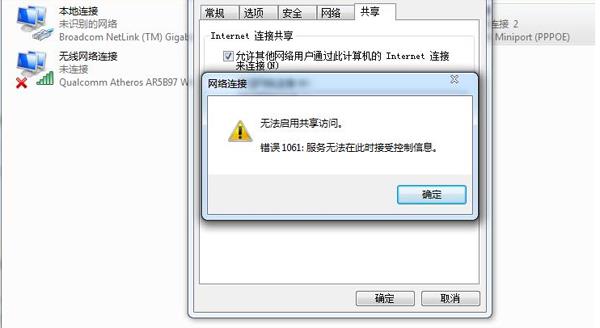 網絡發現無法啟用
