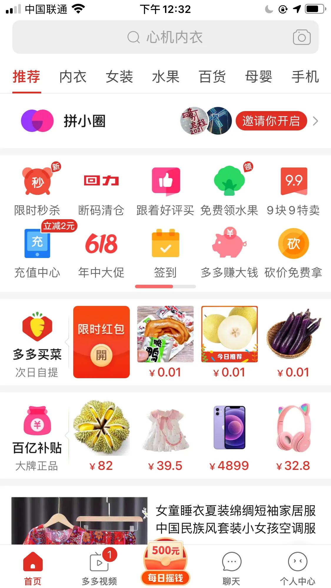 拼多多500提現最后一分技巧
