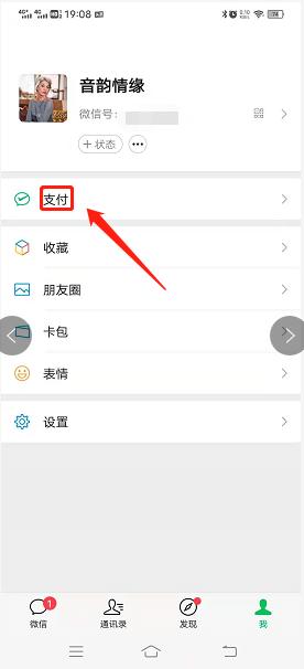 微信親屬卡怎么解綁