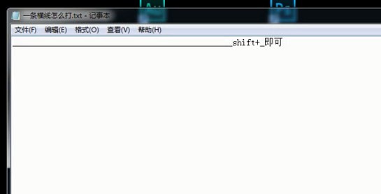 下橫杠用鍵盤怎么打